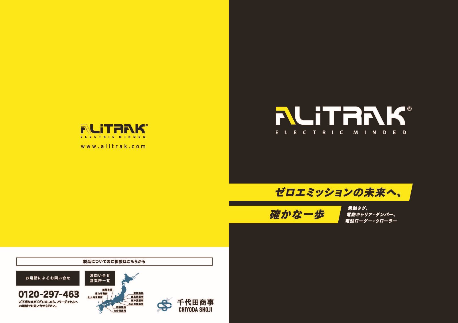 Alitrak総合製品カタログ