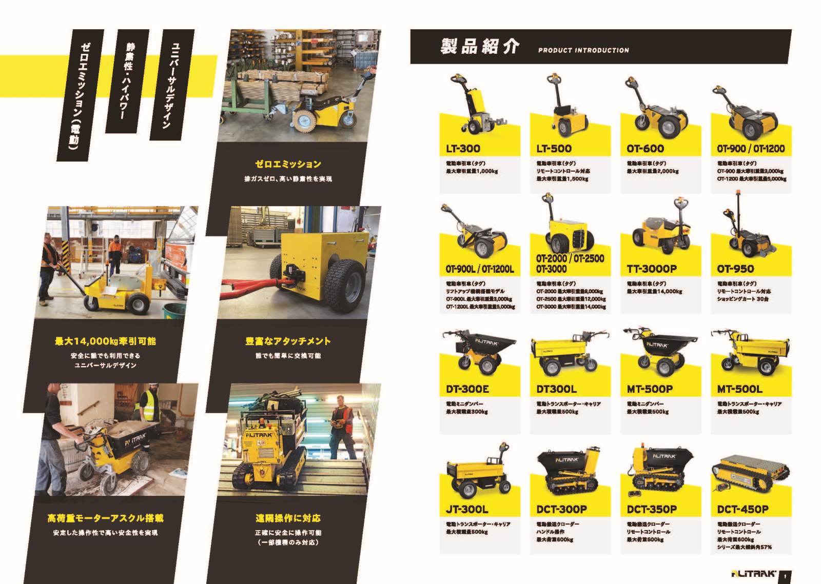 Alitrak総合製品カタログ