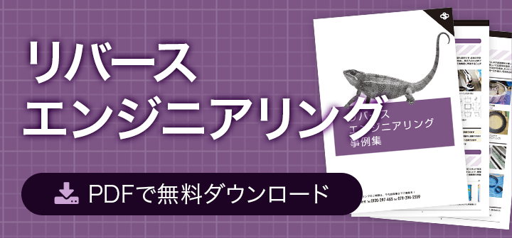リバース エンジニアリング PDFで無料ダウンロード