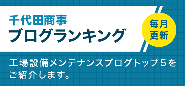 事例集の閲覧ランキング