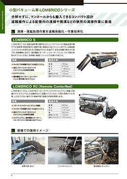 自動化・遠隔化・省力化【問題解決事例集】