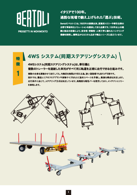 Bertoli総合製品カタログ