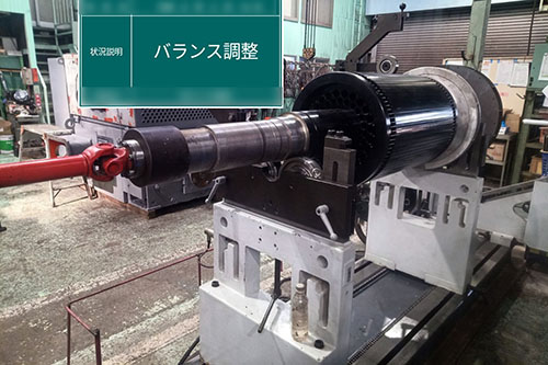 ローターのバランス調整作業