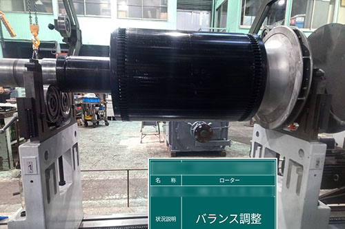 ローターのバランス確認作業