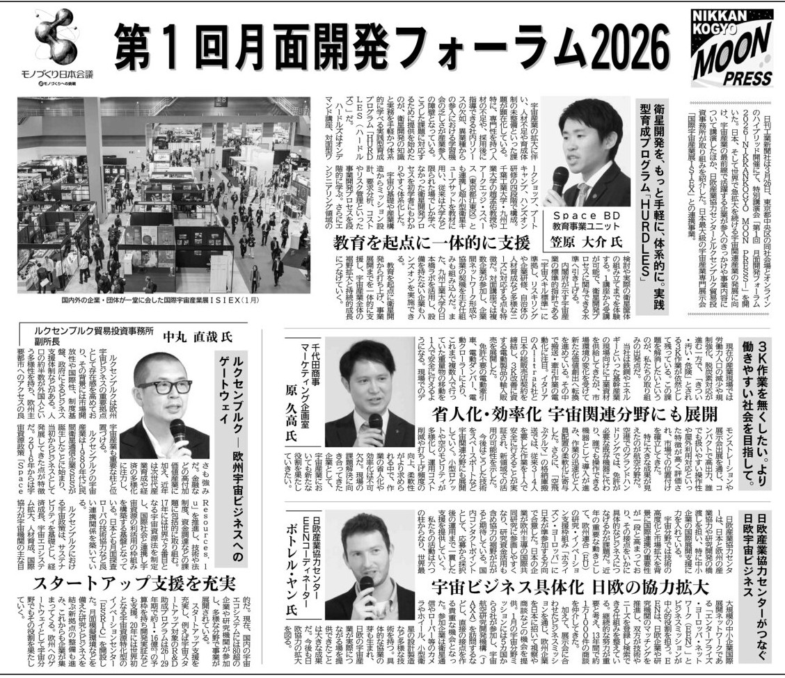 「第1回 月面開発フォーラム2026」にて、当社マーケティング企画室の原 久高が講演